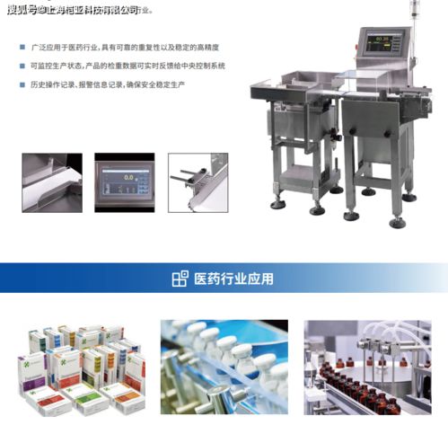 醫藥行業檢重秤設備